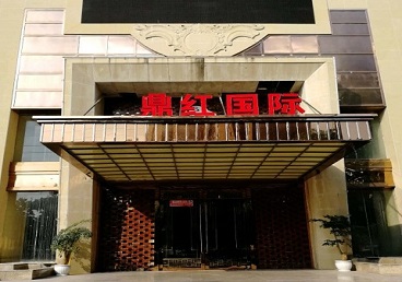 彭州商务KTV少爷哪家最开放-鼎红国际KTV消费价格玩乐点评