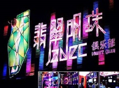 彭州哪里荤的KTV男模女漂亮多-翡翠明珠KTV好玩会所体验