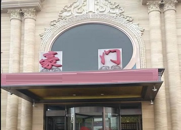 彭州哪个KTV少爷最好玩-豪门国际KTV消费少爷服务点评